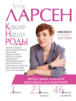 cover image of Какие наши роды